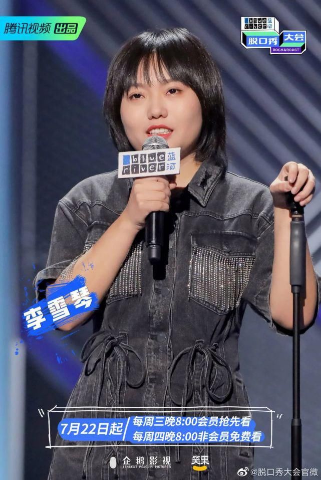  锦鲤|追星锦鲤，脱口秀黑马，都比不上一个“李雪琴”