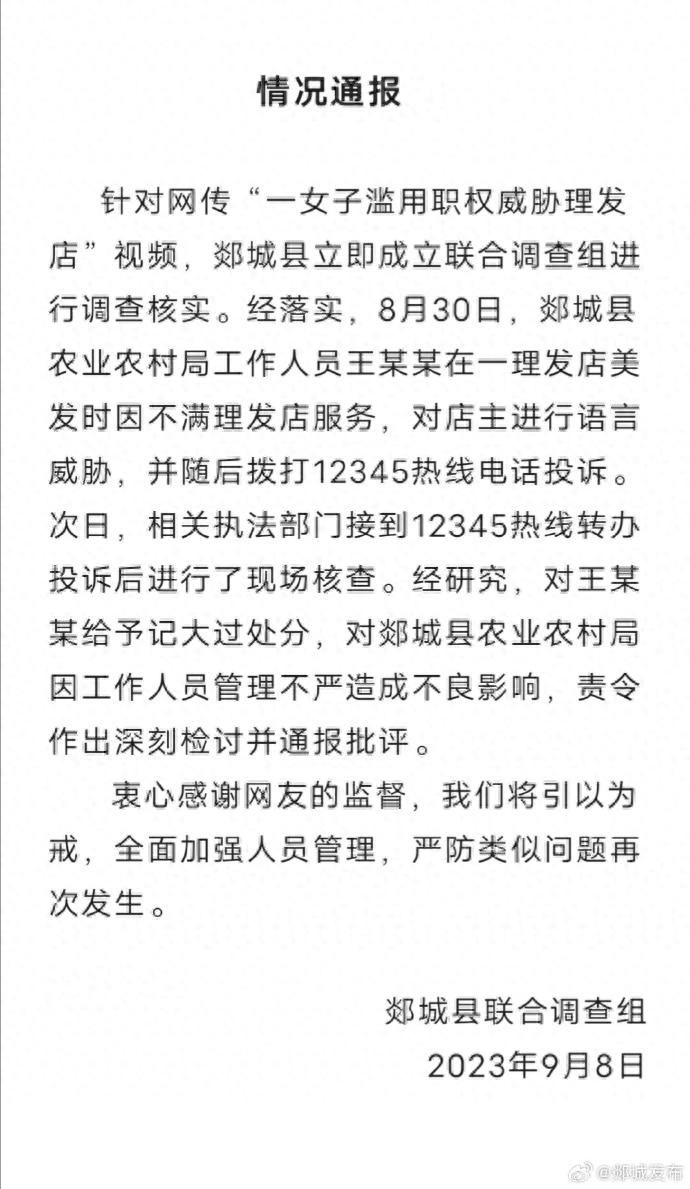 评论丨滥用职权威胁理发店受处分，不让经营者失去“安安稳稳”