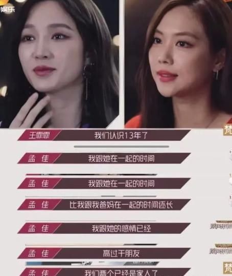  真面目|孟佳被淘汰后，王霏霏再也藏不住她的真面目了