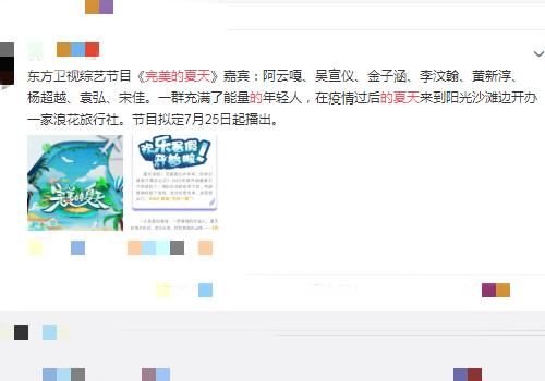  满意|吴宣仪录制《完美的夏天》，拟定播出时间很满意，假期有看头