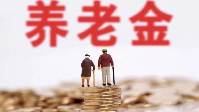 未来|未来5年取消养老金吗？看完这个你就知道了!