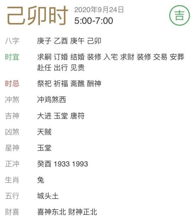 每日|【每日宜忌老黄历】2020年9月24日