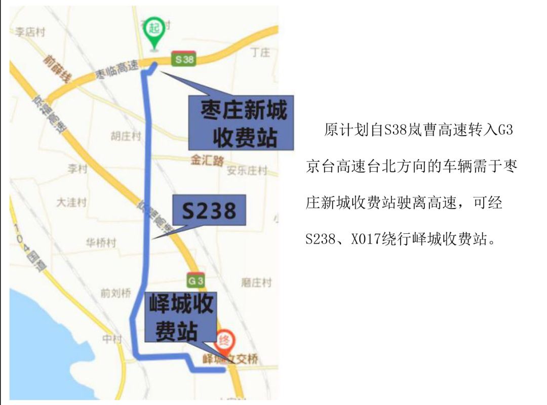 高速|车主注意！G3京台高速部分路段临时封闭请提前绕行