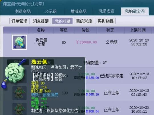梦幻|梦幻西游：神马龙魂护盾蛇卵？爆总最强女魃墓计划要打造8只蛇卵