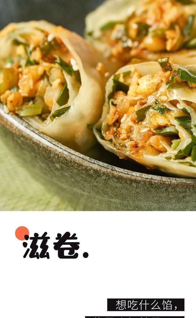 滋卷|这个滋卷管饱!想吃什么馅都能往里加,老少皆宜!