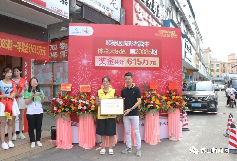 顺德区|￥6150000，佛山一街坊中头奖了！