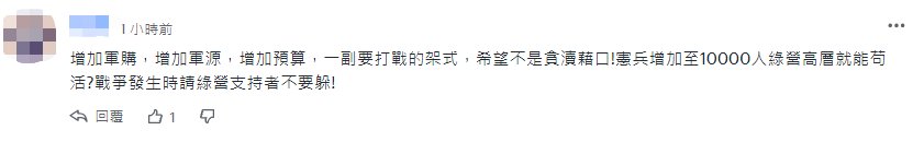 台媒曝台“宪兵”研拟扩编至约1万人，岛内网友：拒为“台独”而战