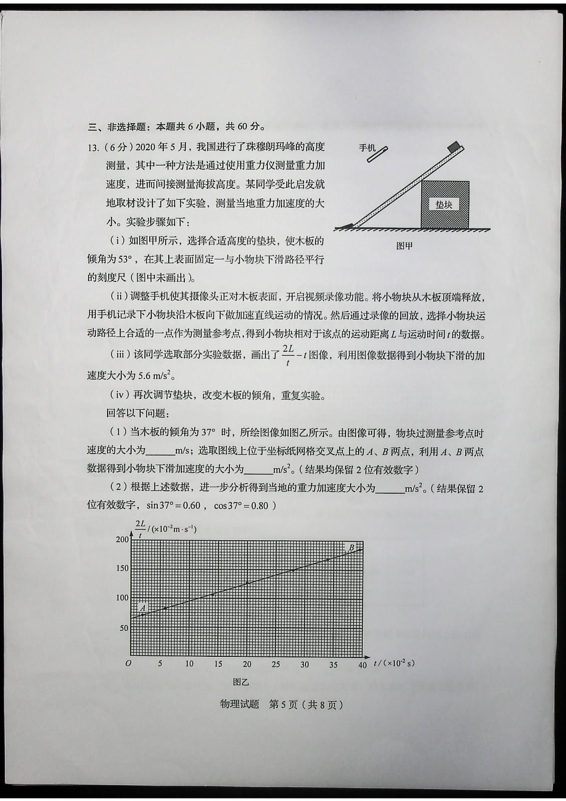  物理试题|权威发布！2020山东新高考物理试题及答案