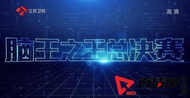  脑王|原创 最强大脑脑王之王总决赛 娄云皓战队团灭杨易摘脑王荣耀