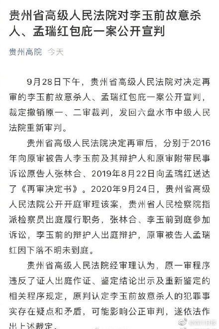 宣判|李玉前杀妻灭子案宣判重审 ：撤销原一、二审裁判