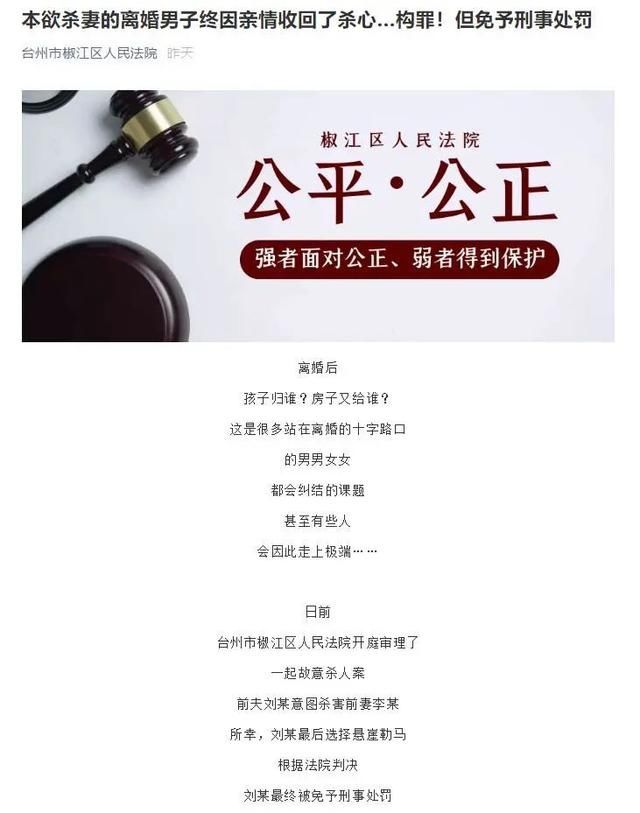 男子|男子携凶器打算跟前妻同归于尽，想到孩子收回了杀心，构罪！