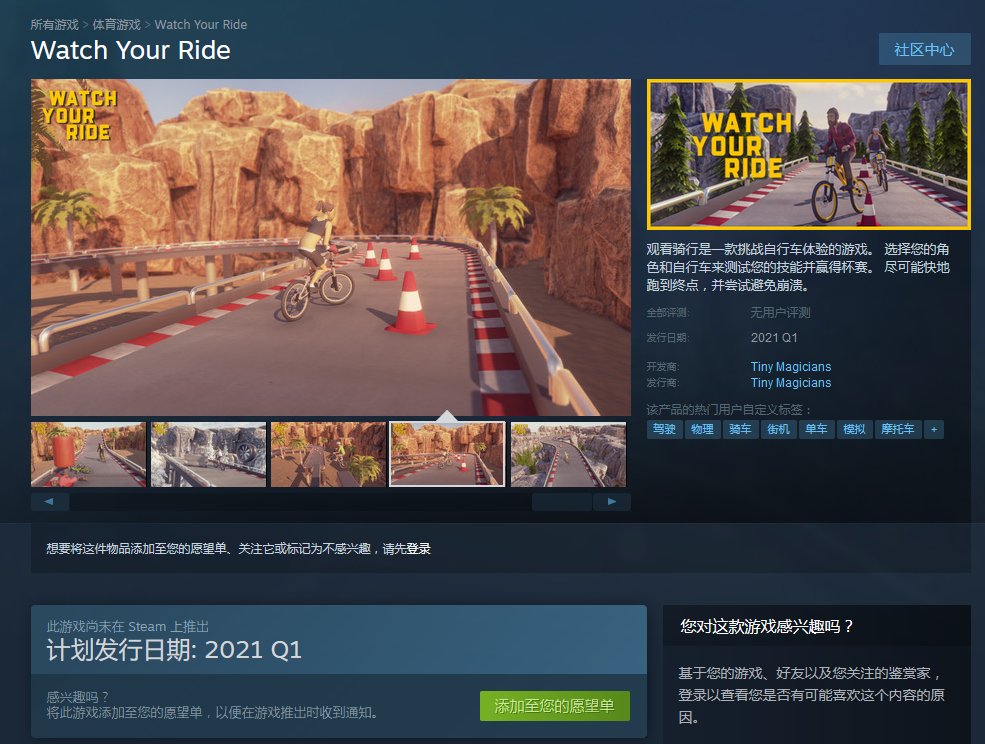 登陆|自行车竞速类游戏《谨慎骑行》明年登陆Steam 支持中文