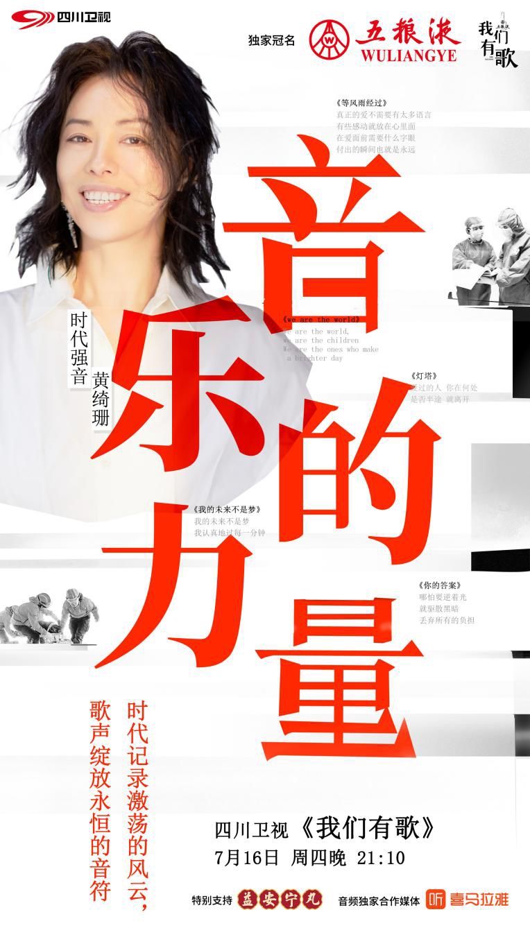  子尧|四川卫视《我们有歌》第二季今晚开播 黄绮珊、子尧释放“音乐的力量”