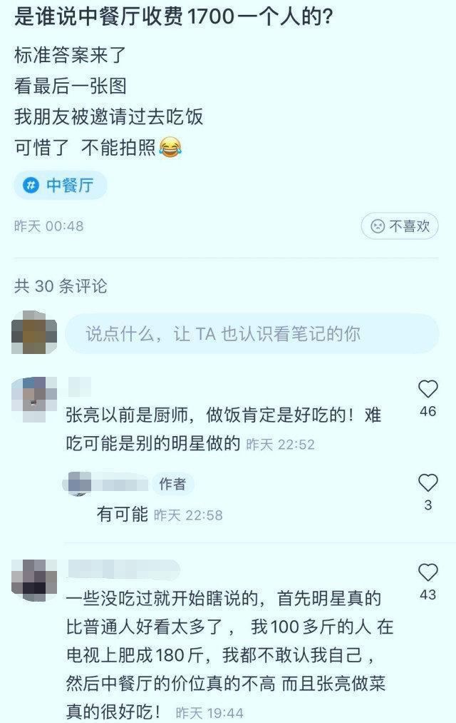  便宜|《中餐厅》顾客曝五个菜190超便宜，赵丽颖皮肤差、张亮做饭不好吃？