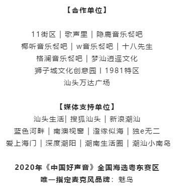 粤东|粤东汕头赛区校园&城市总决赛完美落幕!人生不设限,音乐不停歇!