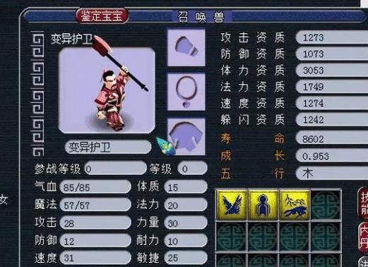 护卫|梦幻西游：变异护卫一样稀有的道具，老王叫多看看，系统马上收回