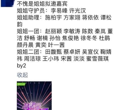  嘉宾|模仿《浪姐》？新综艺《不愧是姐姐》拟邀嘉宾曝光，阵容吓人引网友群嘲