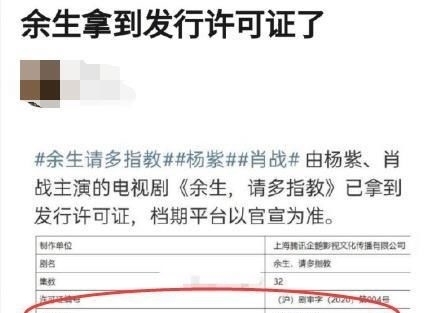 夏季片单|杨紫将再次霸屏?《余生》已安排《青簪行》卫视官宣后又官宣海报