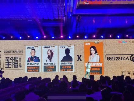 主播们|直播带货还能这么玩?杨天真即将带着主播们“成团出道”