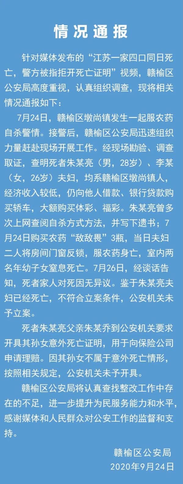 证明|一家四口同日死亡，警方拒开死亡证明？通报来了