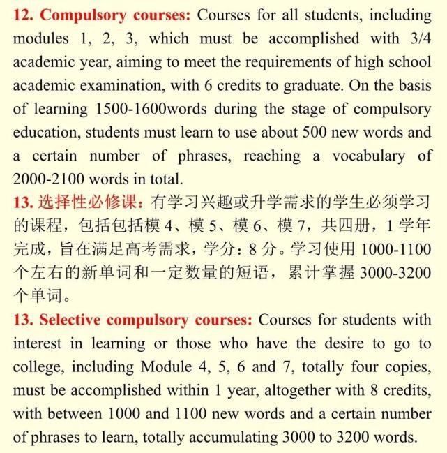  解读|英语教师教学技能比赛必备资源：课程标准术语解读+英汉互译