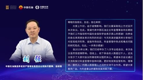 基金投资管|紧扣发展主题，聚焦社会保障改革与企业年金的热点问题