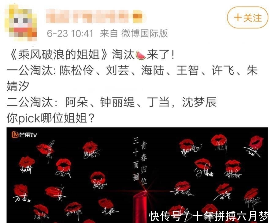  名单|《浪姐》曝光两轮淘汰名单，共10人，留下的都是节目组惹不起的