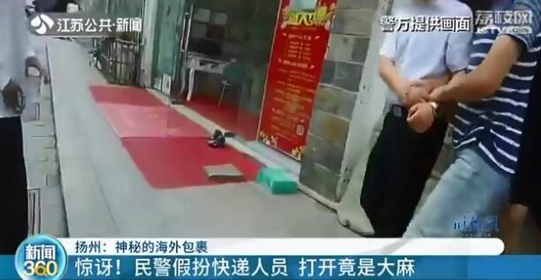  手铐|民警假扮快递人员揪出瘾君子 刚戴上手铐上家来电话了……