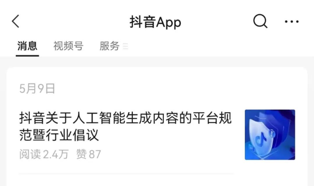 抖音对AIGC明牌，虚拟人带货，危还是机？