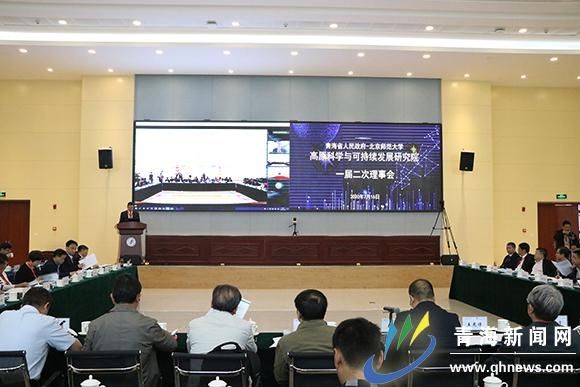持续|第二届高原科学与可持续发展高层论坛召开
