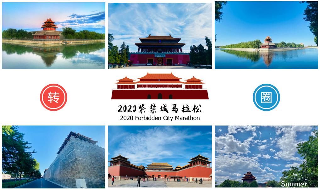  紫禁城|一个人的紫禁城马拉松
