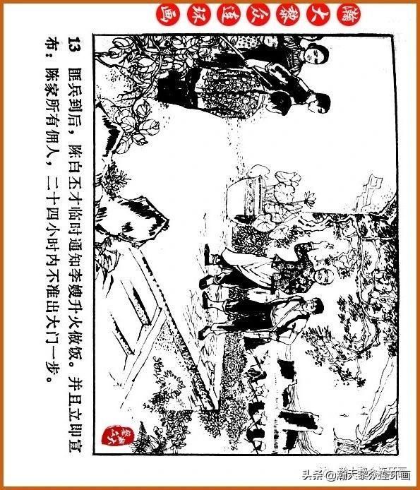  广东|瀚大黎众｜广东民兵革命斗争故事连环画之《烈火丹心》陈秉钧绘画