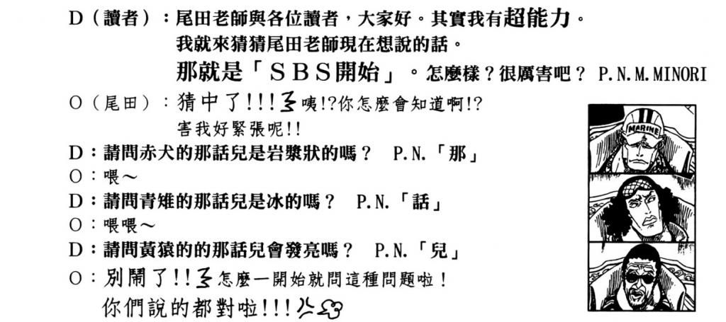  SBS图|海贼王：尾田原来是赤犬吹，公开表示赤犬=白胡子+青雉+黄猿