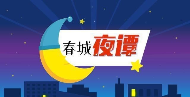 负担|春城夜谭｜“婚宴8日游”？别让份子钱成为“甜蜜的负担”
