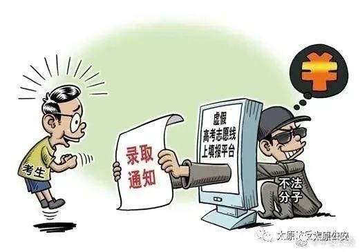 考生|@家长和考生!高考结束,骗子的套路开始了……