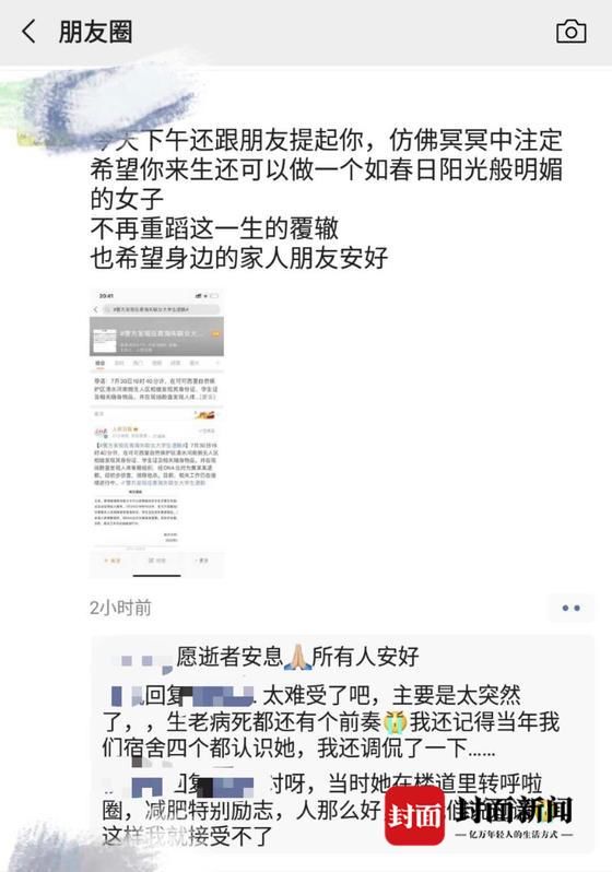  大学生|青海失联女大学生身亡 朋友发文：不敢相信 愿来生仍如春日阳光般明媚