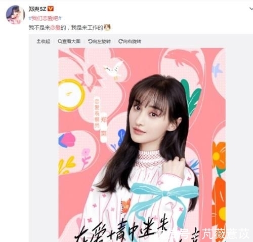 郑爽|郑爽,张翰都出来教别人谈恋爱了!