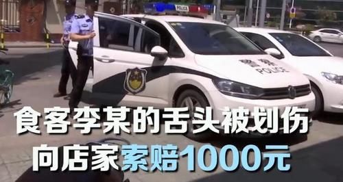 玻璃|食客“吃”出玻璃渣，舌头被刮伤索赔千元，民警：他演60多次了