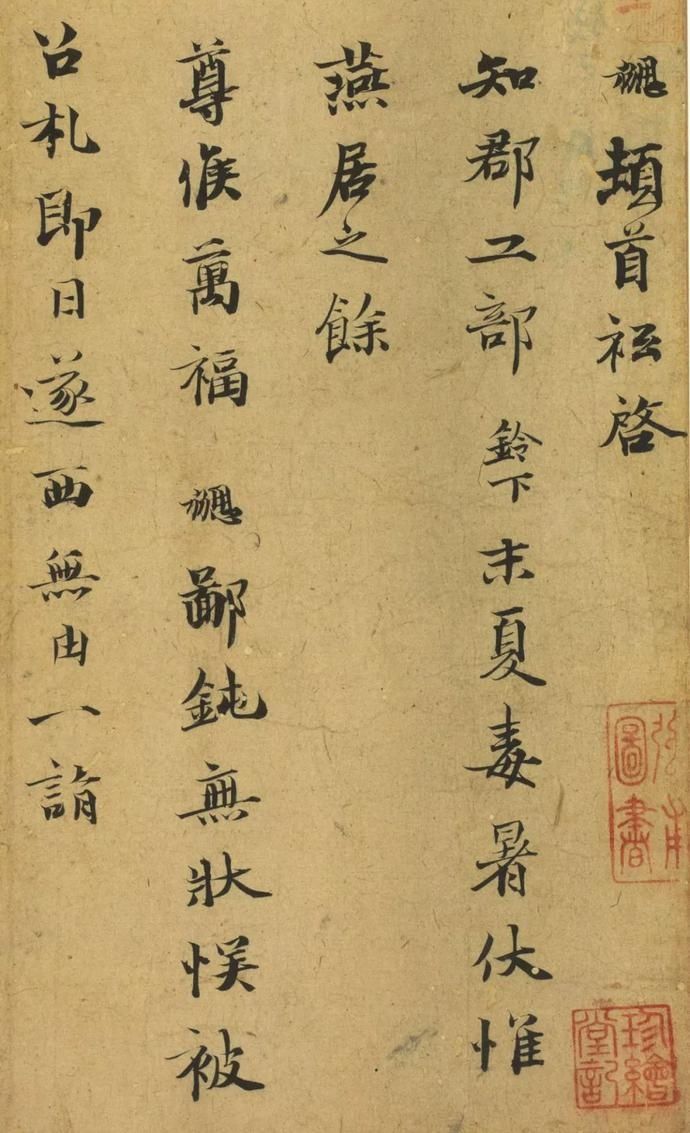  选辑|高清｜台北故宫藏宋元墨迹选辑