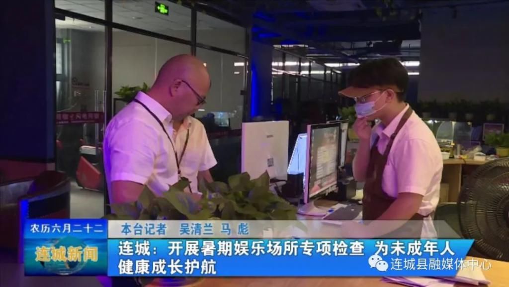 专项|【冠豸山下是我家】连城:开展暑期娱乐场所专项检查为未成年人健康成长护航