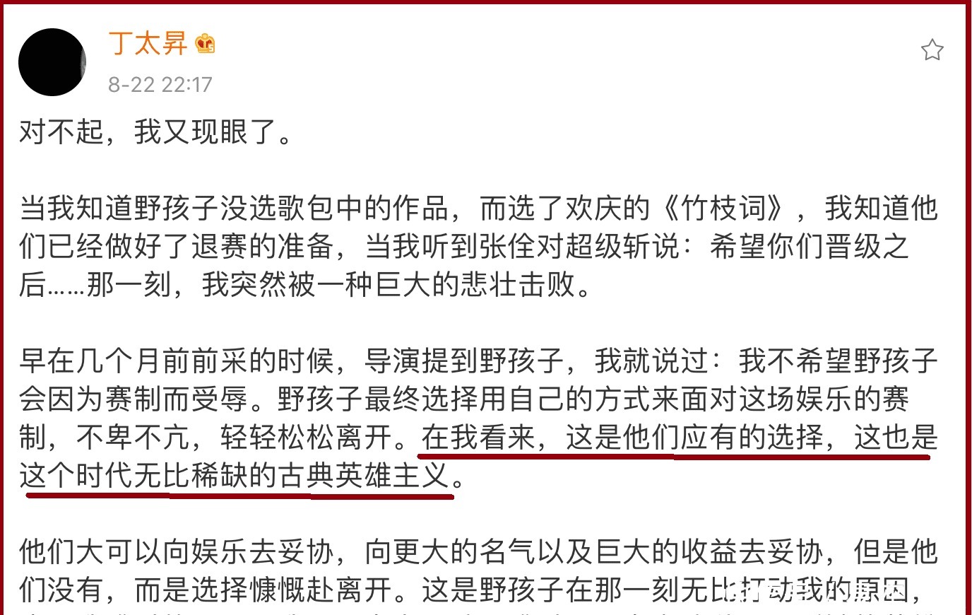 节目组|破坏规则后,野孩子退赛惹争议,丁太升把他们称为“英雄”