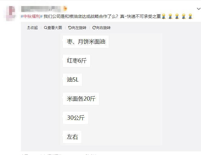 中秋|五花肉、活鸡、大闸蟹...网友纷纷晒出中秋福利,你发了啥?