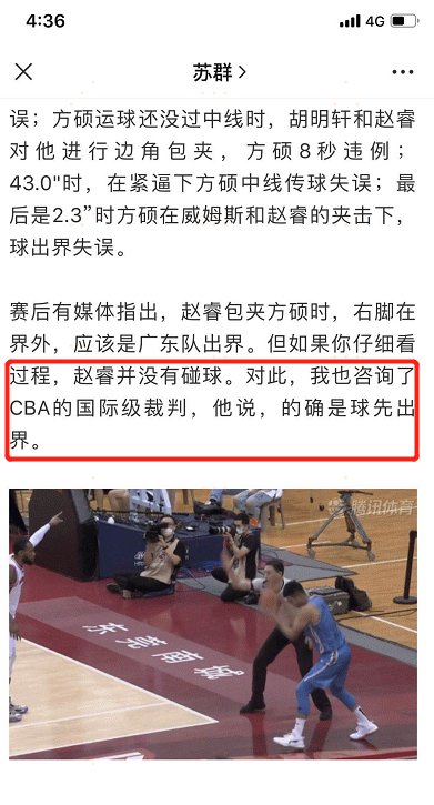  北京|某CBA国际级裁判谈方硕关键失误瞬间：的确是球先出界