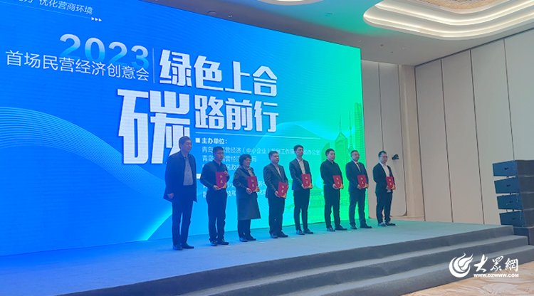 绿色上合 “碳”路前行 2023首场民营经济创意会举办