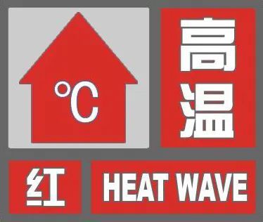 河北今日高温“热情不减”，多地气温突破历史极值！注意防暑！