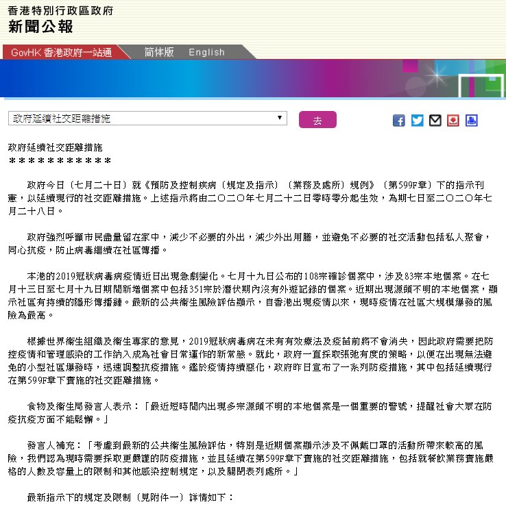 延长|香港新冠肺炎疫情急剧变化，港府刊宪延长多项防疫措施