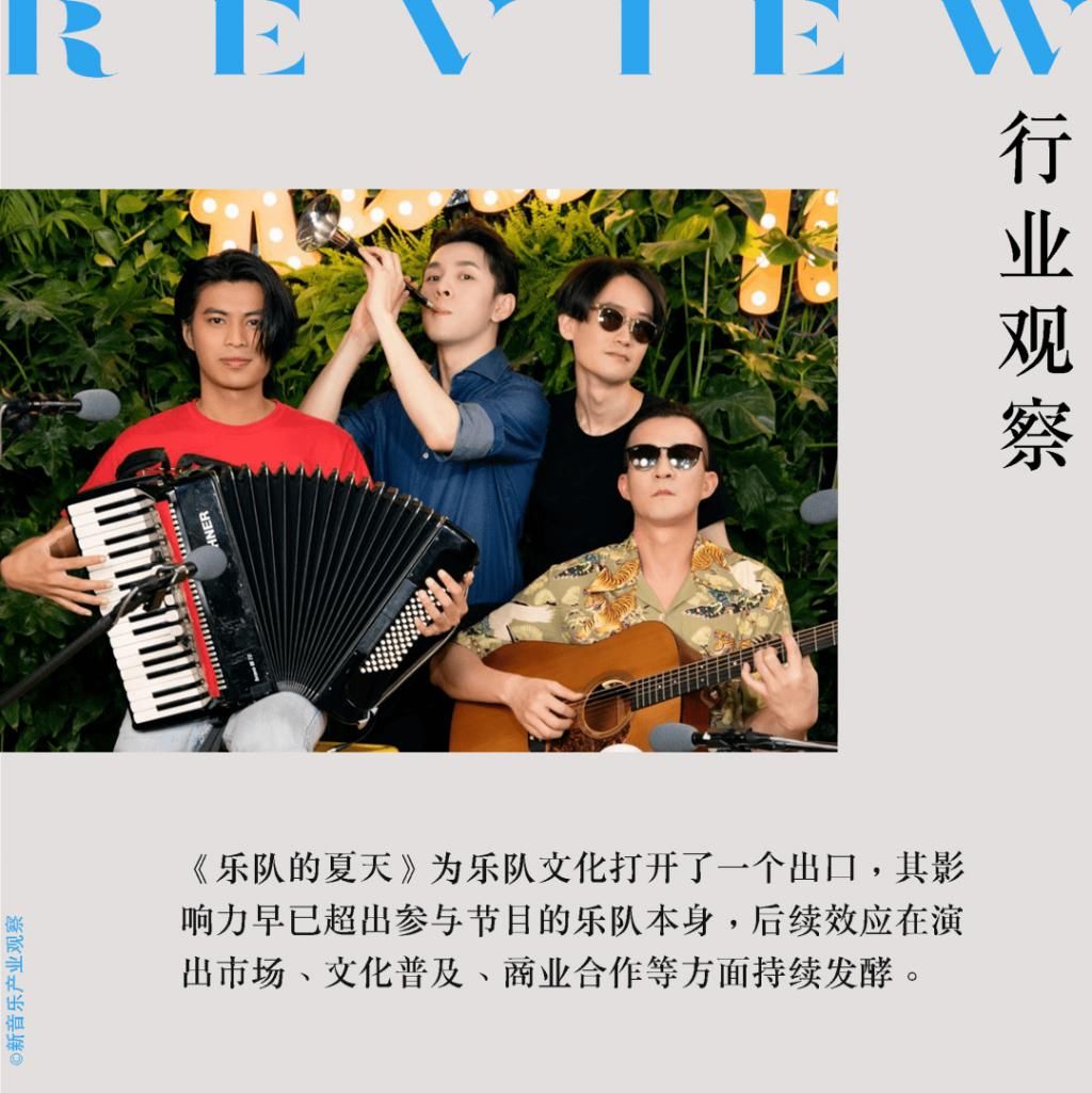  乐队|中国乐队需要更多夏天