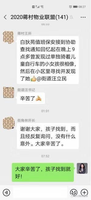  小女孩|杭州9岁女童出走，多亏了这个联盟，40分钟后……