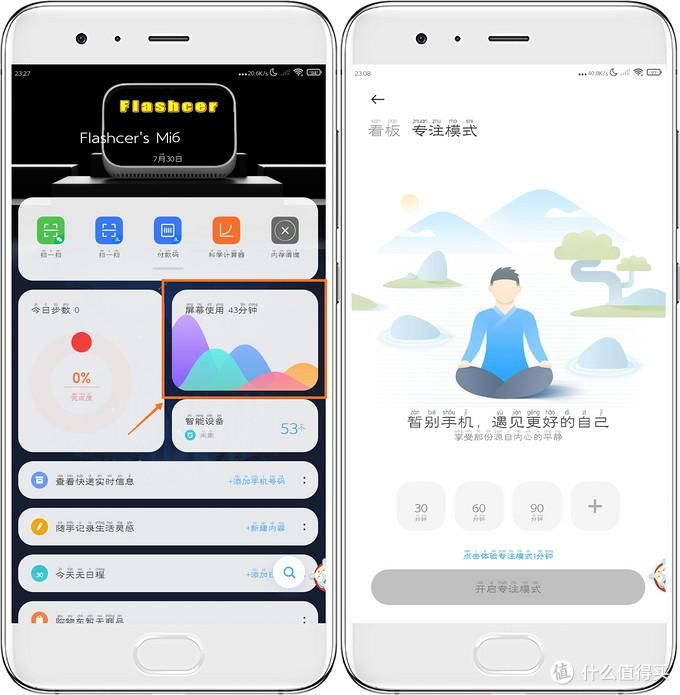 开启|盘点MIUI里专注模式3种开启方式