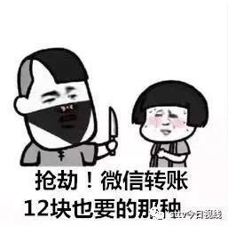 看守所|【作死】抢劫还胁迫微信转账，结果当然是看守所里待去~~